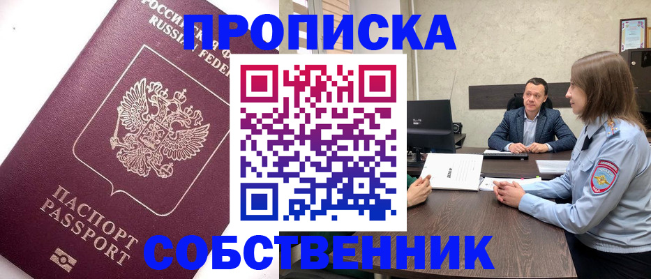 временная регистрация в квартире в Среднеуральске